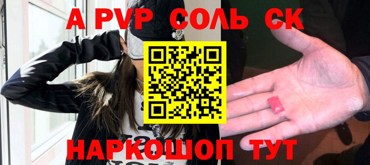 Alpha PVP Соль  Alpha-PVP СК  Кемерово  Вход с VPN 