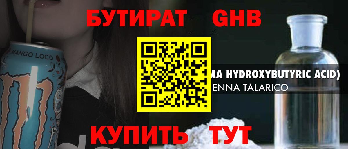 Кемерово  Бутират жидкий экстази  Бутират  Вход с VPN 