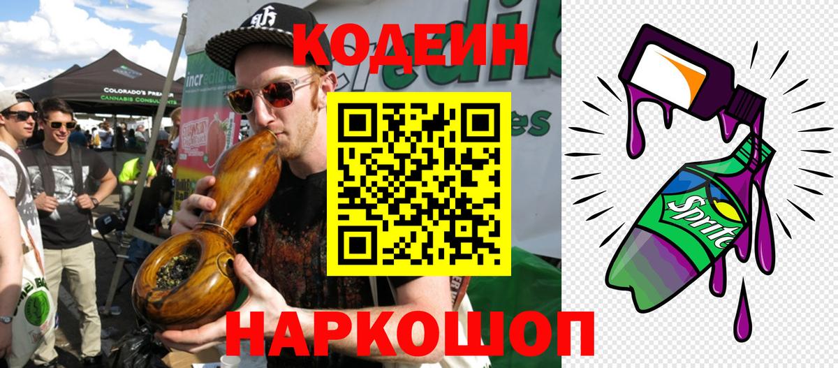 купить наркотики сайты  Вход с VPN  Кемерово  Кодеин Purple Drank 