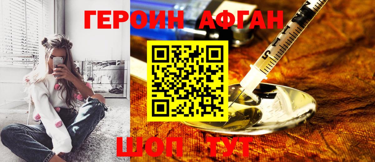 ГЕРОИН  ГЕРОИН афганец  Вход с VPN  Кемерово 