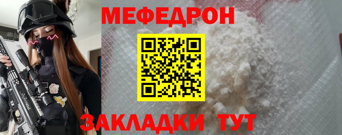 МЕФ кристаллы Кемерово