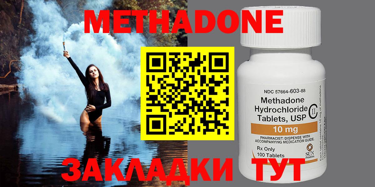 Кемерово  МЕТАДОН methadone  Вход с VPN  Метадон кристалл 