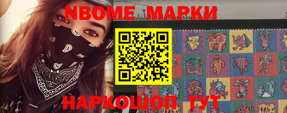Марки N-bome 1,8мг  Марки N-bome 1,8мг  Кемерово  Вход с VPN 